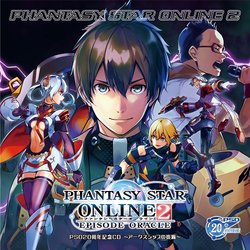 画像ギャラリー No.001のサムネイル画像 / PSO20周年記念CD「『PSO2　エピソード・オラクル』〜アークスシップの炎渦〜」が2021年4月28日発売