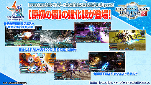 画像ギャラリー No.009のサムネイル画像 / 「PSO2 STATION!＋」の最終回で発表されたアップデート情報を紹介。続々と登場する“NGSタイプ”の新衣装など
