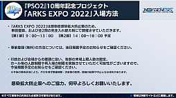 画像ギャラリー No.002のサムネイル画像 / 「PSO2」&「NGS」,オフラインイベント“ARKS EXPO 2022”参加への事前登録受付を開始。開催は7月17日で9:00からと14:00からの2部制に