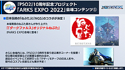 画像ギャラリー No.003のサムネイル画像 / 「PSO2」&「NGS」,オフラインイベント“ARKS EXPO 2022”参加への事前登録受付を開始。開催は7月17日で9:00からと14:00からの2部制に
