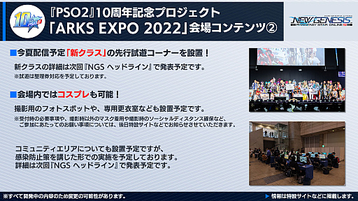 画像ギャラリー No.004のサムネイル画像 / 「PSO2」&「NGS」,オフラインイベント“ARKS EXPO 2022”参加への事前登録受付を開始。開催は7月17日で9:00からと14:00からの2部制に