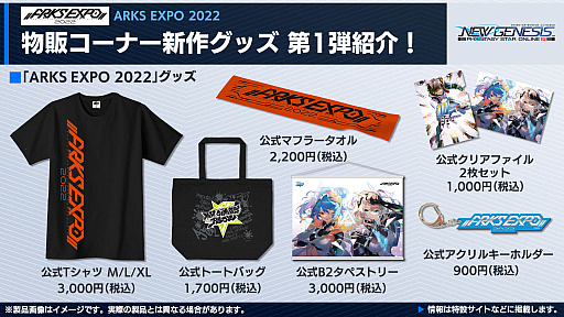 画像ギャラリー No.005のサムネイル画像 / 「PSO2」&「NGS」,オフラインイベント“ARKS EXPO 2022”参加への事前登録受付を開始。開催は7月17日で9:00からと14:00からの2部制に