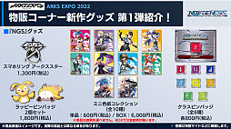 画像ギャラリー No.007のサムネイル画像 / 「PSO2」&「NGS」,オフラインイベント“ARKS EXPO 2022”参加への事前登録受付を開始。開催は7月17日で9:00からと14:00からの2部制に