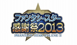 画像ギャラリー No.004のサムネイル画像 / 「PSO2」が本日で10周年。発表の瞬間から，大型アップデート，イベント，舞台・アニメ化などの歴史を当時の記事で振り返る