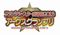 画像ギャラリー No.005のサムネイル画像 / 「PSO2」が本日で10周年。発表の瞬間から，大型アップデート，イベント，舞台・アニメ化などの歴史を当時の記事で振り返る