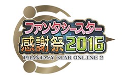 画像ギャラリー No.009のサムネイル画像 / 「PSO2」が本日で10周年。発表の瞬間から，大型アップデート，イベント，舞台・アニメ化などの歴史を当時の記事で振り返る