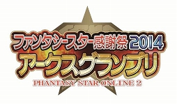画像ギャラリー No.013のサムネイル画像 / 「PSO2」が本日で10周年。発表の瞬間から，大型アップデート，イベント，舞台・アニメ化などの歴史を当時の記事で振り返る