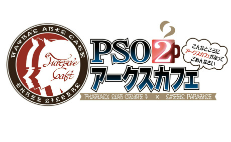 画像ギャラリー No.017のサムネイル画像 / 「PSO2」が本日で10周年。発表の瞬間から，大型アップデート，イベント，舞台・アニメ化などの歴史を当時の記事で振り返る