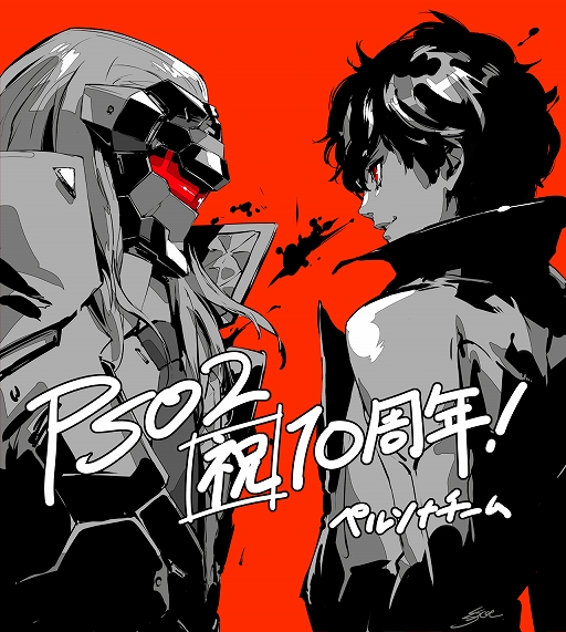 画像ギャラリー No.003のサムネイル画像 / 「PSO2」の“10周年記念マンガ・イラスト”全17作品をまとめて紹介。ペルソナチームや龍が如くチームなどから寄せられた力作の数々は必見