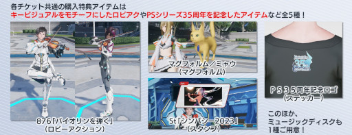 画像ギャラリー No.003のサムネイル画像 / 明日開催の「ファンタシースター」シリーズオーケストラコンサート，当日券を販売予定。夜公演の配信チケット販売中