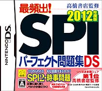 画像ギャラリー No.001のサムネイル画像 / 元気，就活を強力にサポートする「高橋書店監修 最頻出！SPIパーフェクト問題集DS 2012年度版」を2010年11月25日にリリース
