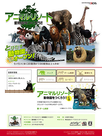 画像ギャラリー No.006のサムネイル画像 / 「アニマルリゾート 動物園をつくろう!!」は5月19日に発売予定。公式サイトがリニューアルし，動物達が大きく描かれたデザインに