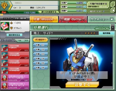 画像ギャラリー No.004のサムネイル画像 / 「ガンダムブラウザウォーズ」“サイド7”にエースパイロットの気配！