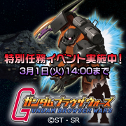画像ギャラリー No.007のサムネイル画像 / 「ガンダムブラウザウォーズ」，特別任務で“設計図”“通り名”を手に入れよう