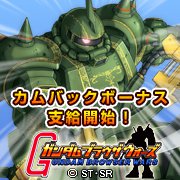 画像ギャラリー No.002のサムネイル画像 / 「ガンダムブラウザウォーズ」，“戦線復帰”するとアイテムがもらえるように