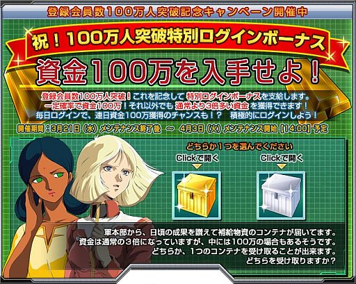 画像ギャラリー No.002のサムネイル画像 / 「ガンダムブラウザウォーズ」，登録会員100万人を突破。新機能の実装も