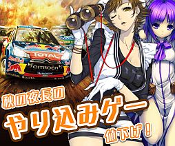 画像ギャラリー No.001のサムネイル画像 / サイバーフロント,PSP/PS Vita用DL版6タイトルの期間限定セールを実施