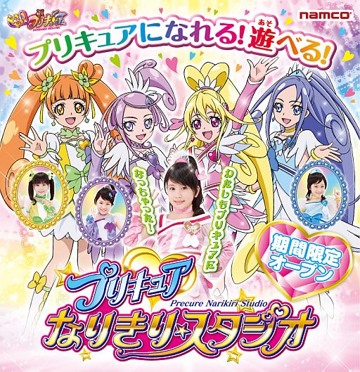 画像ギャラリー No.001のサムネイル画像 / 「プリキュアなりきりスタジオ」が4月20日から期間限定で大阪にオープン