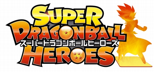 画像ギャラリー No.001のサムネイル画像 / 「スーパードラゴンボールヒーローズ」の稼働日が11月17日に決定。6周年＆出荷5億枚達成の記念イベントも