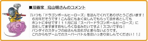 画像ギャラリー No.003のサムネイル画像 / 「スーパードラゴンボールヒーローズ」の稼働日が11月17日に決定。6周年＆出荷5億枚達成の記念イベントも
