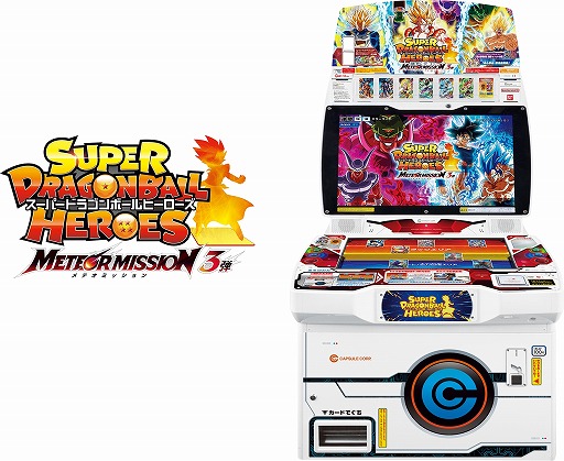 画像ギャラリー No.001のサムネイル画像 / 「スーパードラゴンボールヒーローズ」メテオミッション3弾を稼働開始。SECカードにベジータ，ゴジータ：BR，フリーザ，ブロリー登場