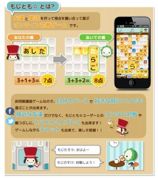 画像ギャラリー No.002のサムネイル画像 / Android「もじとも☆」チャット機能でさらに盛り上がる，対戦パズルゲーム登場
