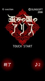 画像ギャラリー No.004のサムネイル画像 / ホラーAVG「歪みの国のアリス」Android版，グラフィックスが向上して本日配信