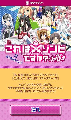 画像ギャラリー No.008のサムネイル画像 / 「これはゾンビですか？ オブ・ザ・デッド」スタンプリーのOBTが本日スタート