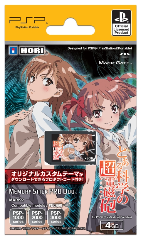 画像ギャラリー No.004のサムネイル画像 / 「とある科学の超電磁砲 アクセサリーセット」，PSPソフトと同時発売ですの！