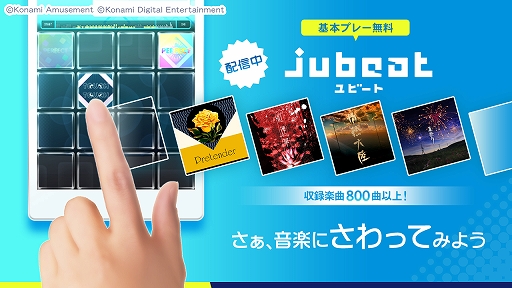 画像ギャラリー No.001のサムネイル画像 / スマホ版「jubeat」に他のプレイヤーと一緒に遊べる新機能が追加