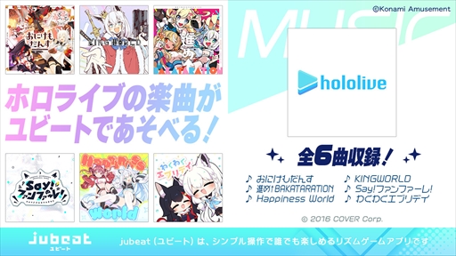 画像ギャラリー No.001のサムネイル画像 / 「jubeat」，“おにけもだんす”などホロライブの楽曲6曲を追加