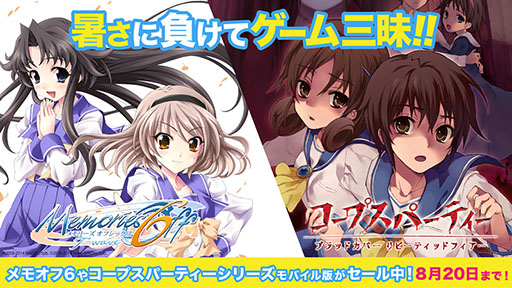 画像ギャラリー No.005のサムネイル画像 / アプリの価格が最大83％オフになる「5pb.モバイルセール」が8月10日より開催。対象タイトルは「コープスパーティー」シリーズなど4作品