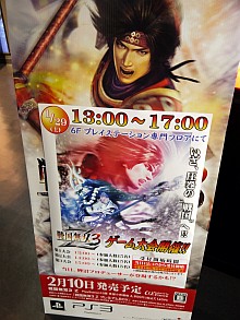 画像ギャラリー No.001のサムネイル画像 / ファン待望のPS3版戦国無双シリーズ最新作！「戦国無双3 Z」店頭体験会レポート＆鯉沼プロデューサーへのインタビューを掲載