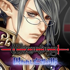 画像ギャラリー No.001のサムネイル画像 / 新種族「フェアリー」が使用可能に。「Wizardry 囚われし亡霊の街」の追加シナリオ第3弾＆新アイテム9種が本日配信