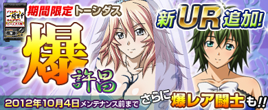 画像ギャラリー No.006のサムネイル画像 / 「ブラウザ一騎当千 爆乳争覇伝」，期間限定で「トーシダス爆 許昌」が登場