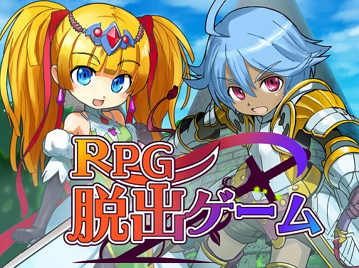 画像ギャラリー No.001のサムネイル画像 / 「RPG脱出ゲーム」，公式サイトで“Web限定脱出ゲーム”を遊ぼう