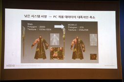 画像ギャラリー No.014のサムネイル画像 / 「Nexon Developers Conference 2012」基調講演。韓国のカリスマ開発者が語る，スマートフォン時代のオンラインゲームのありかた