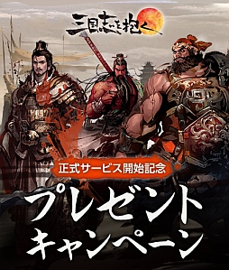 画像ギャラリー No.001のサムネイル画像 / 「三国志を抱く」，Bluetoothキーボードなどが当たるキャンペーン。19日から