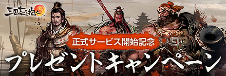 画像ギャラリー No.006のサムネイル画像 / PCでもスマホでも遊べる「三国志を抱く」の正式サービスがスタート。BluetoothキーボードやNEXONポイントなどが当たるキャンペーンほか各種企画が目白押し