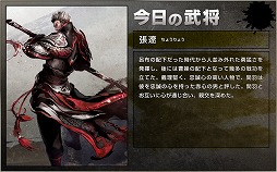 画像ギャラリー No.001のサムネイル画像 / 「三国志を抱く」，武将に関する知識が学べる「三国志占い」が公開
