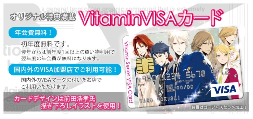 画像ギャラリー No.001のサムネイル画像 / 「VitaminX」と三井住友カードのコラボカードが新デザインに。本日受付開始