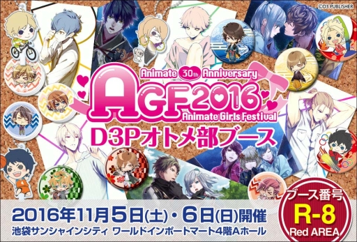 画像ギャラリー No.001のサムネイル画像 / ディースリー・パブリッシャー，11月5〜6日に開催のAGF2016の出展情報を公開