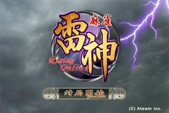 画像ギャラリー No.002のサムネイル画像 / iPhone/Android向け麻雀ゲーム「麻雀雷神」，合計100万ダウンロードを突破