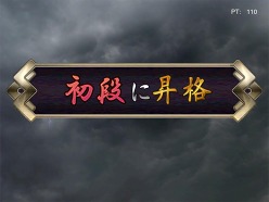 画像ギャラリー No.004のサムネイル画像 / 「麻雀雷神」,段位システムなど追加。Android版もオンライン対戦に対応