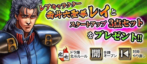 画像ギャラリー No.003のサムネイル画像 / 「麻雀 雷神 -Rising-」，漫画「北斗の拳」とコラボした新モードが実装決定