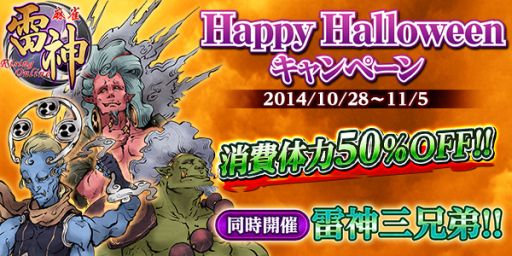 画像ギャラリー No.001のサムネイル画像 / 「麻雀 雷神」，ハロウィンキャンペーンで「雷神バトル」の消費体力が半分に