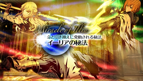 画像ギャラリー No.001のサムネイル画像 / 「最後の約束の物語」，キャラクターが自らの命尽き果てるときに発動する固有技「イーリアの秘法」のムービーをチェックしよう