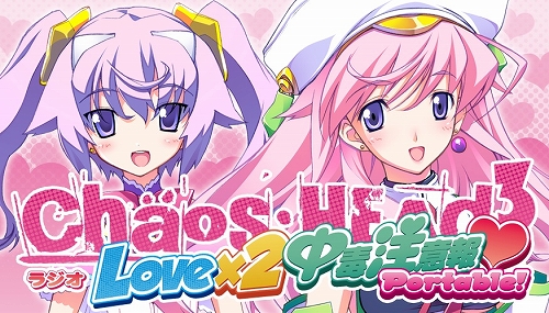 画像ギャラリー No.002のサムネイル画像 / PSP版「CHAOS;HEAD らぶChu☆Chu！」購入者対象の抽選会開催