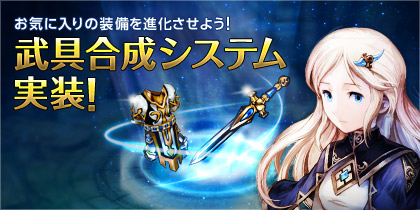 画像ギャラリー No.001のサムネイル画像 / 「シュヴァリエ サーガ」武具合成システム実装＆“魔人”関連の2企画を実施