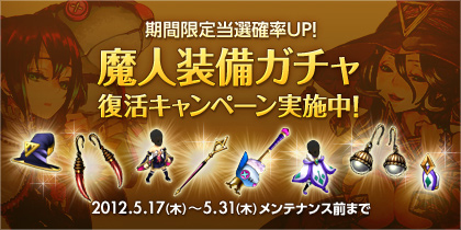 画像ギャラリー No.009のサムネイル画像 / 「シュヴァリエ サーガ」武具合成システム実装＆“魔人”関連の2企画を実施